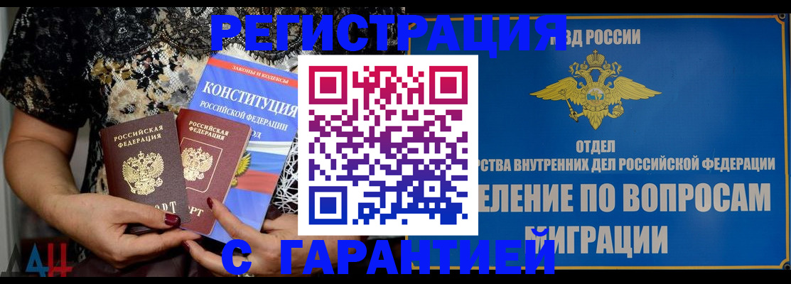 временная регистрация поиск в Донецке
