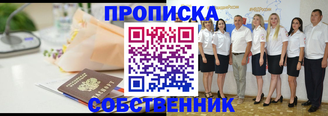 прописка паспорт в Донецке