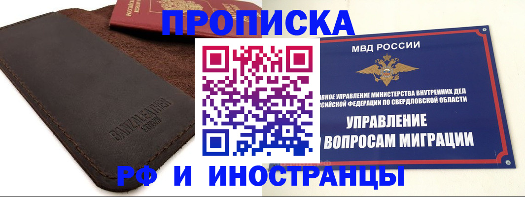 купить прописку в Донецке