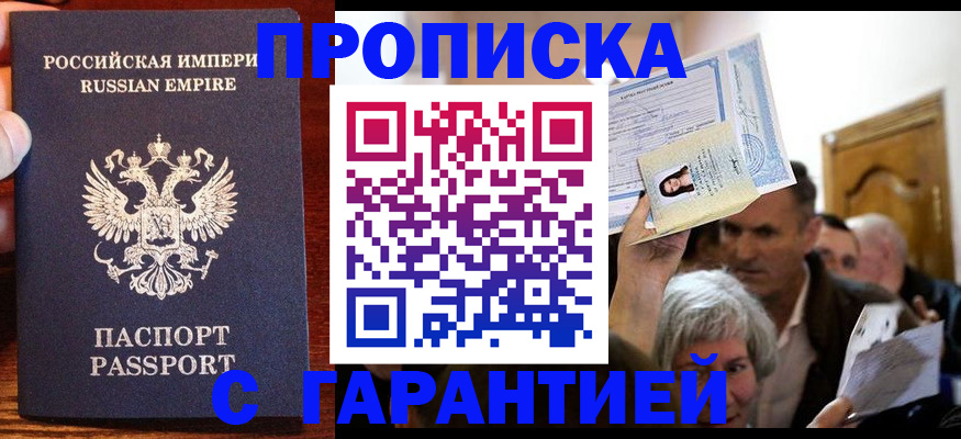 где прописаться в Донецке