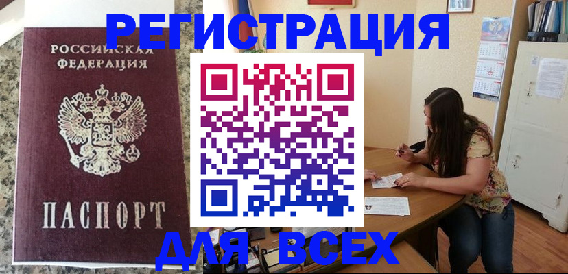 временная регистрация для всех в Донецке
