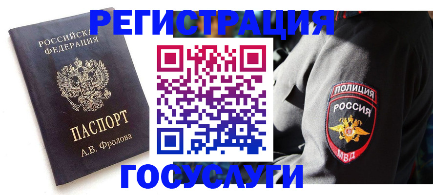 временная регистрация для всех в Донецке