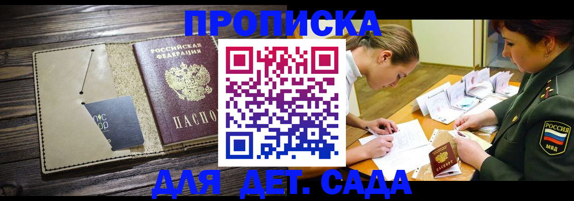 временная регистрация для всех в Донецке