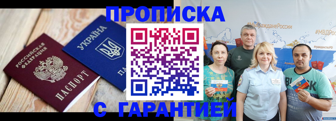 прописка для военкомата в Донецке