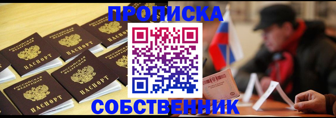 где прописаться в Донецке